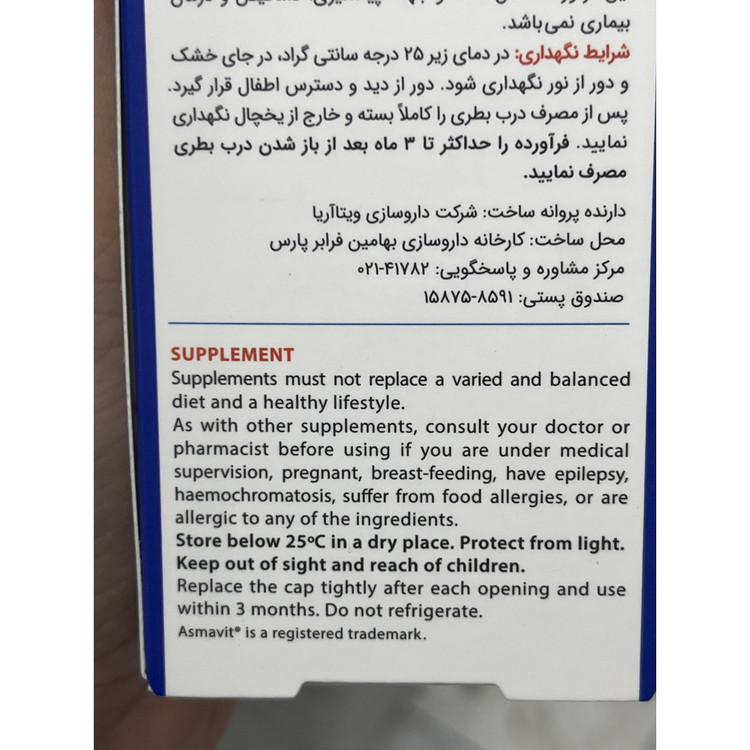 شربت آسماویت مولتی ویتامین و مینرال برای حمایت از سیستم ایمنی 200 میلی لیتر