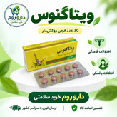 قرص ویتاگنوس پورسینا اختلالات قاعدگی و اختلالات یائسگی 30 عددی