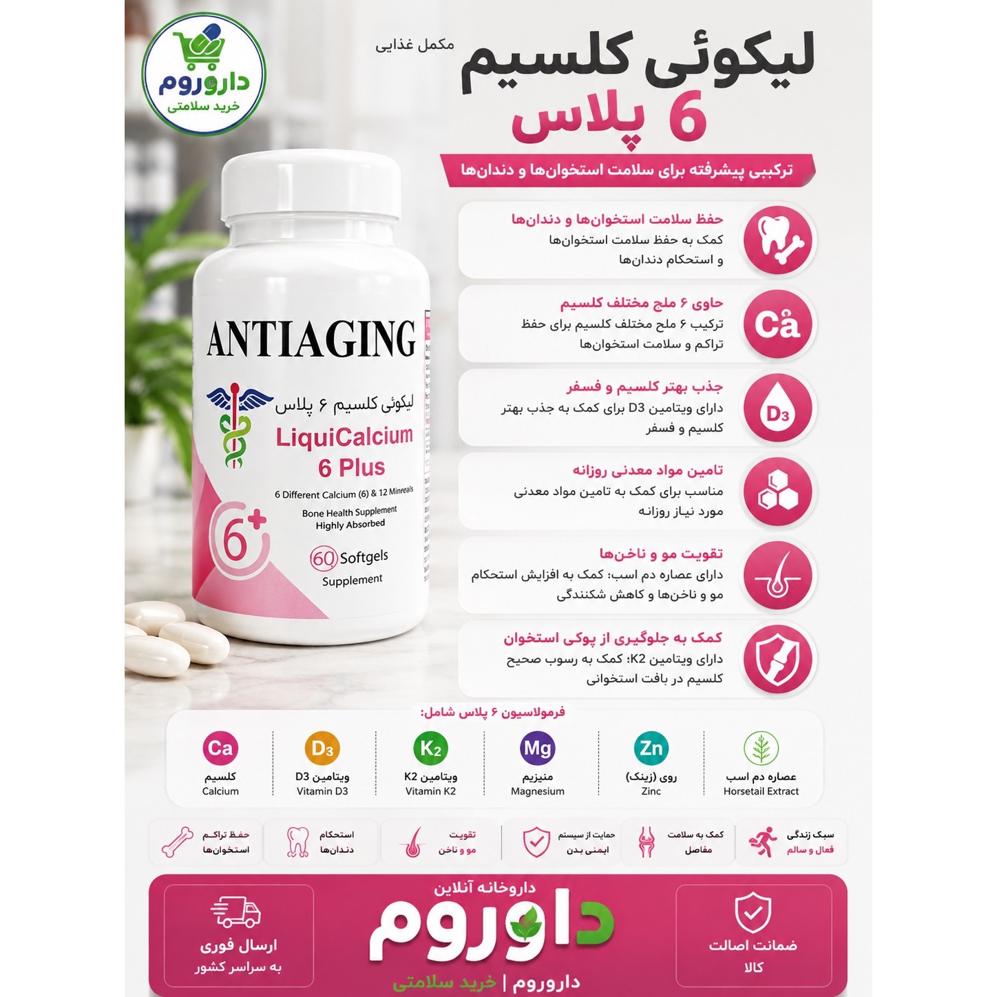 سافت ژل لیکوئید کلسیم 6 پلاس آنتی ایجینگ 60 عددی