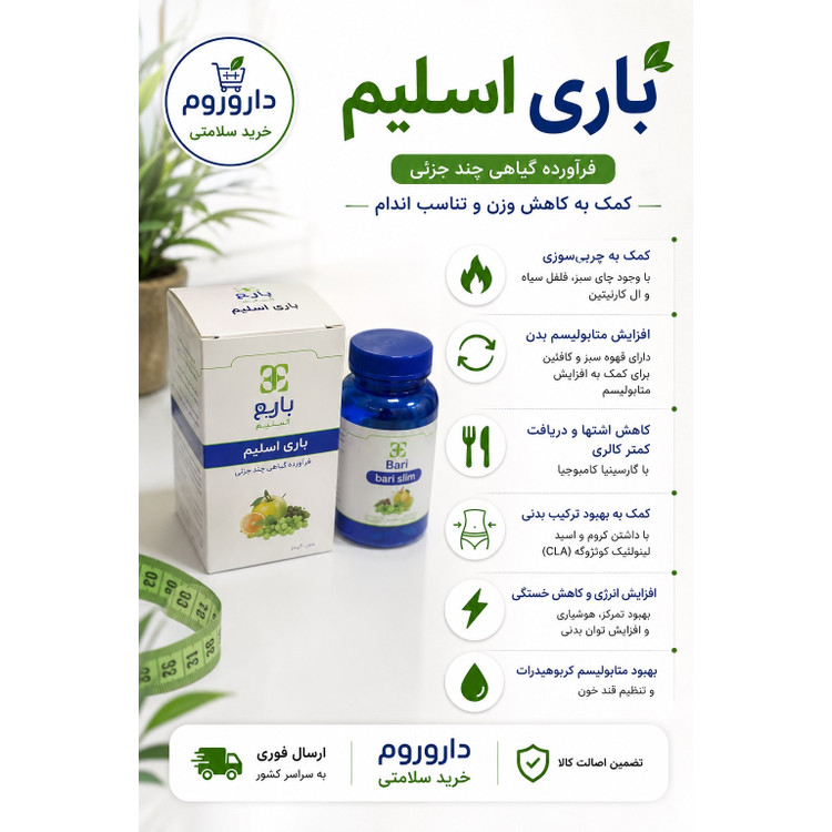 کپسول باری اسلیم باریج بسته 60 عددی