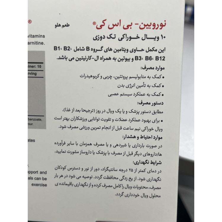 ویال نوروبین بی اس کی 1000 میکروگرم 10 عددی